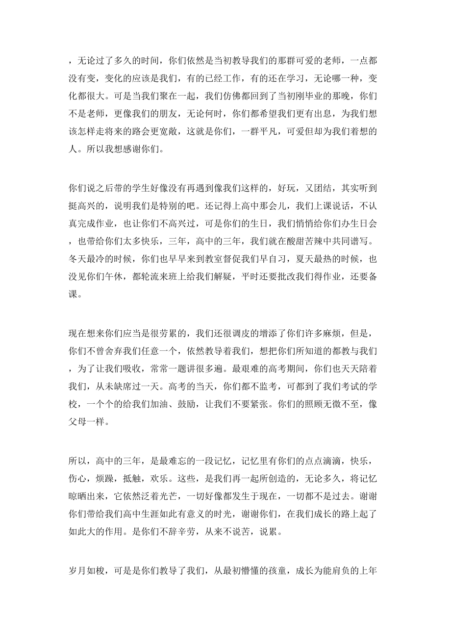学生给老师的感谢信汇编5篇_第4页