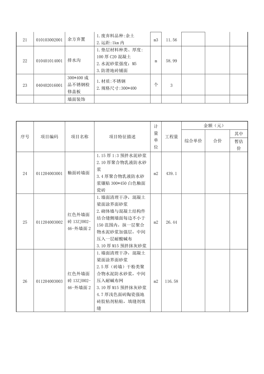 4.1详细的用户需求书(含项目简介、采购产品规格、数量、_第3页