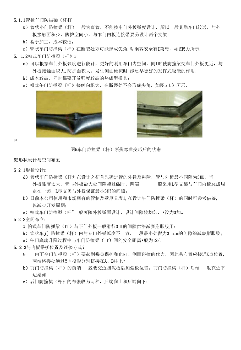 3乘用车车门防撞梁(杆)设计指南_第3页