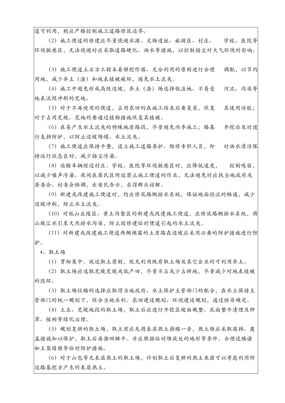 节能环保教育培训记录表2016320_第4页