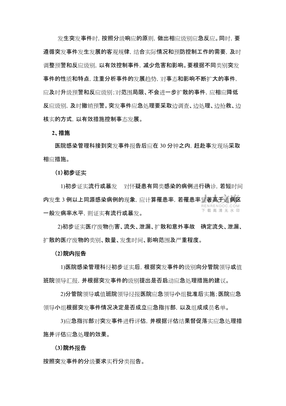 醫(yī)院感染突發(fā)事件應(yīng)急處理流程_第2頁