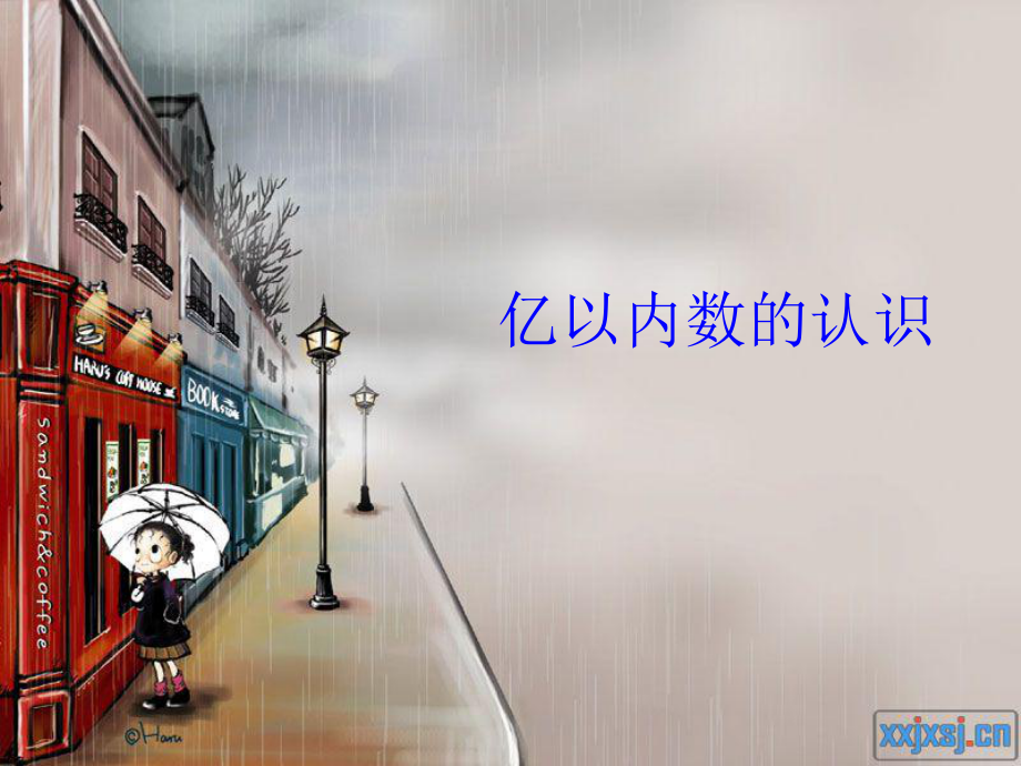 1精品课件:人教版小学数学四年级上册第一单元《大数的认识》第一课时_亿以内数的认识_第1页