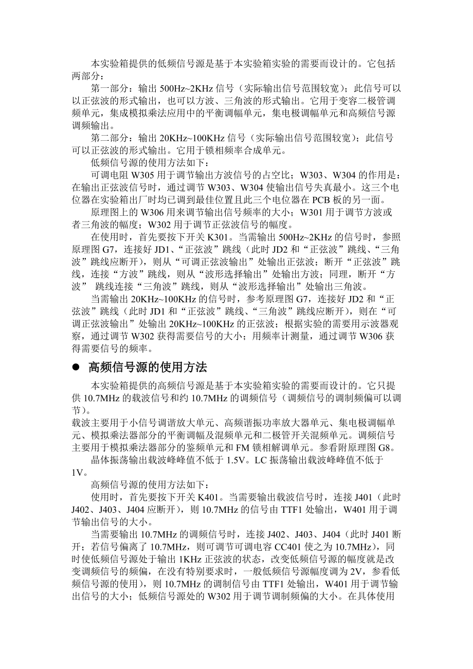 通信电路与系统实验指导书(学生用)_第3页