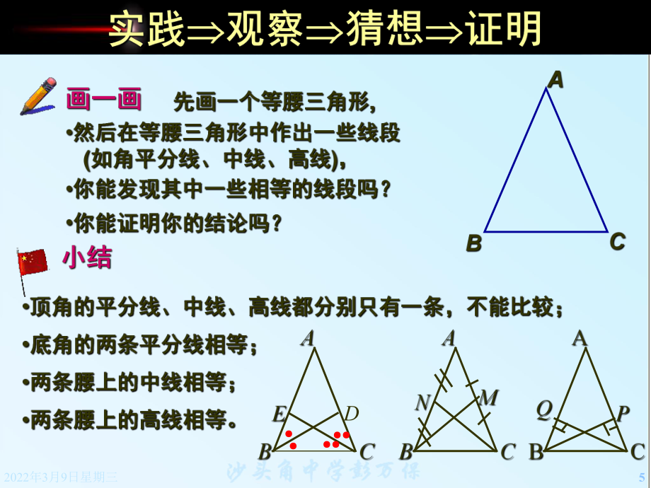 11你能證明它們嗎PPT課件2_第5頁