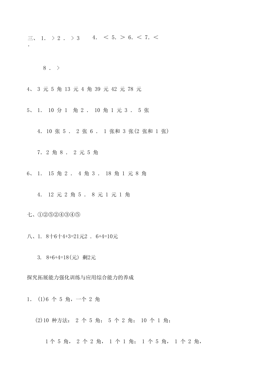 《認識人民幣》單元測試卷_第5頁