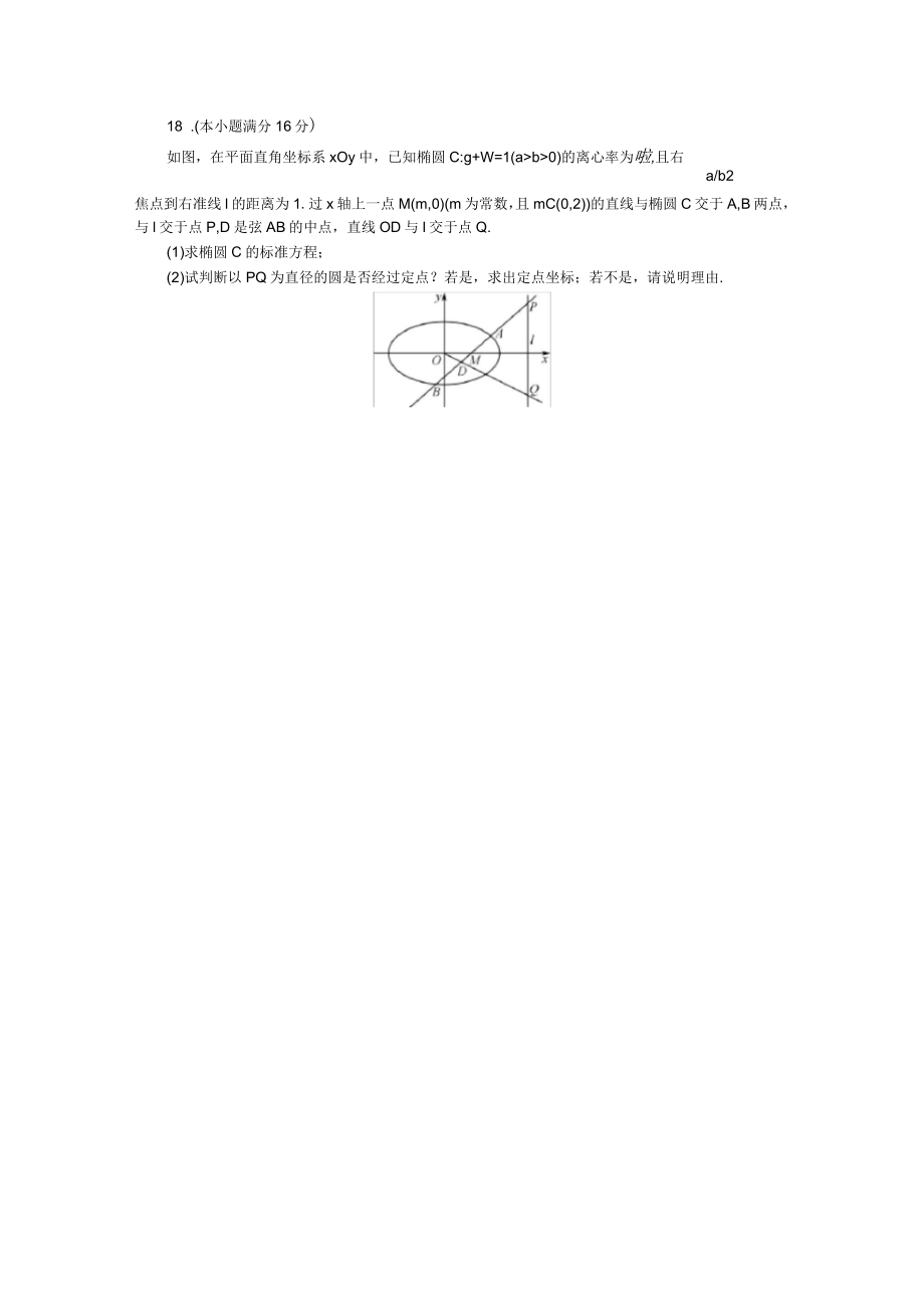 2019届江苏苏北三高三上学期期末模拟考试数学理版_第4页