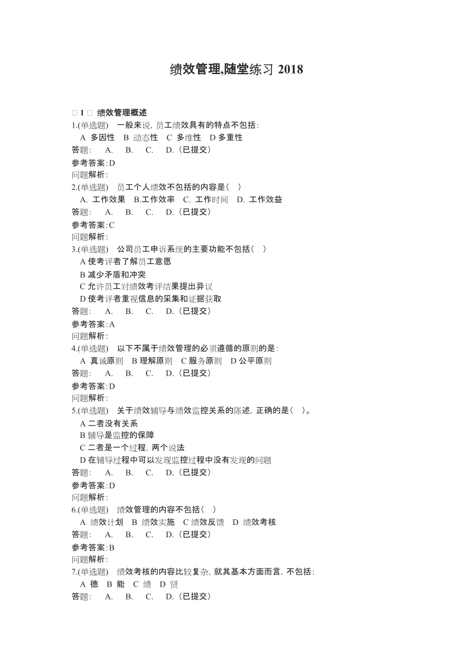 績效管理華工隨堂_第1頁