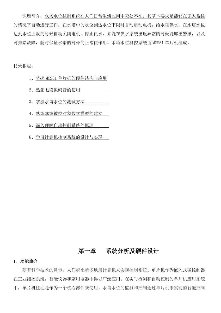 課程設計水塔水位自動控制系統設計_第3頁