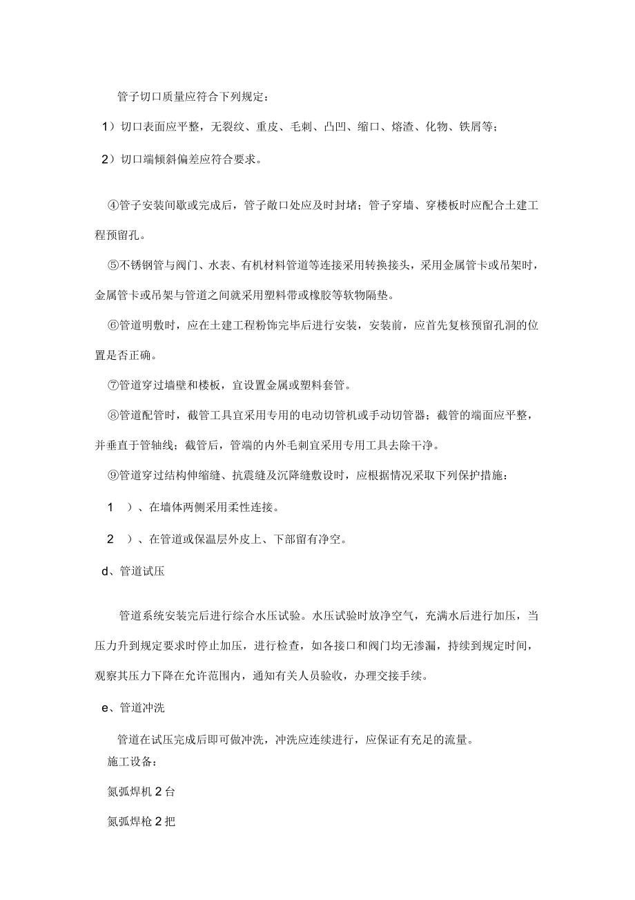 不锈钢管施工工艺_第3页