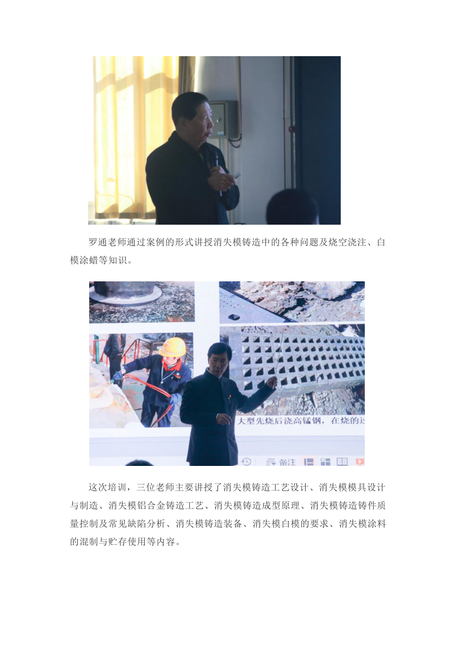 2019年山西省消失模鑄造技術及質量控制培訓班報道_第3頁