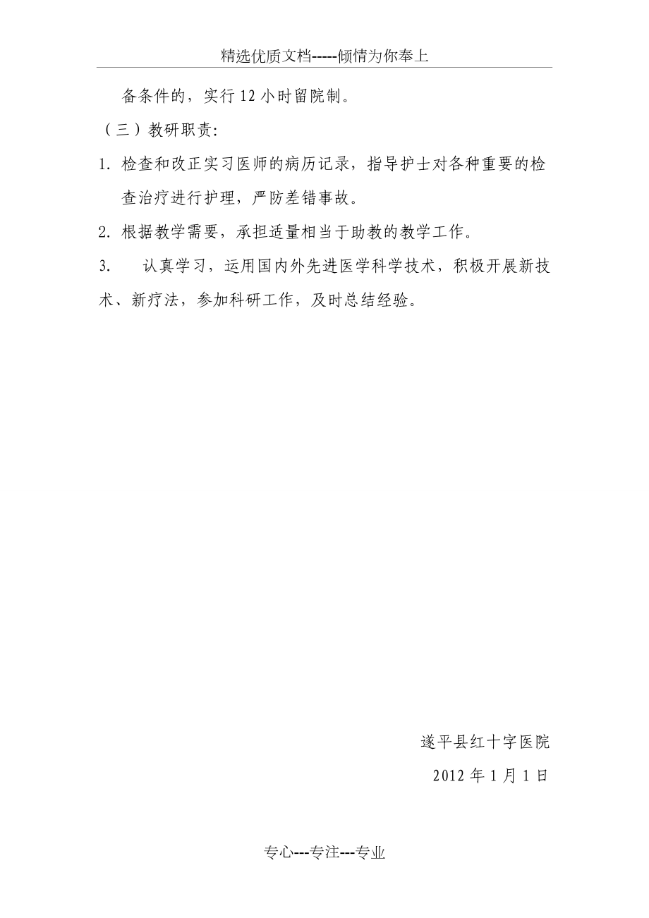 中医科人员岗位职责_第5页