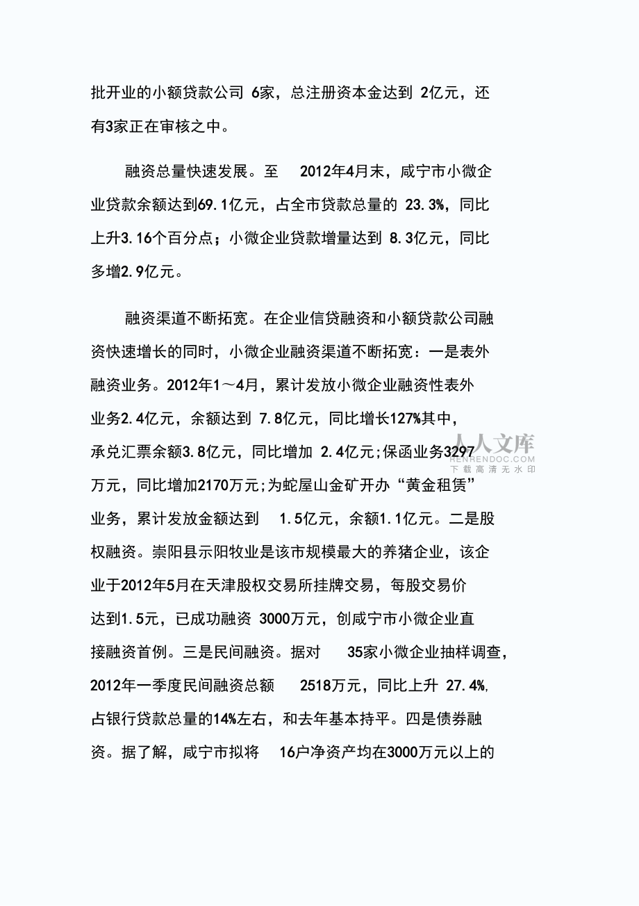 小微企业融资方式_第2页