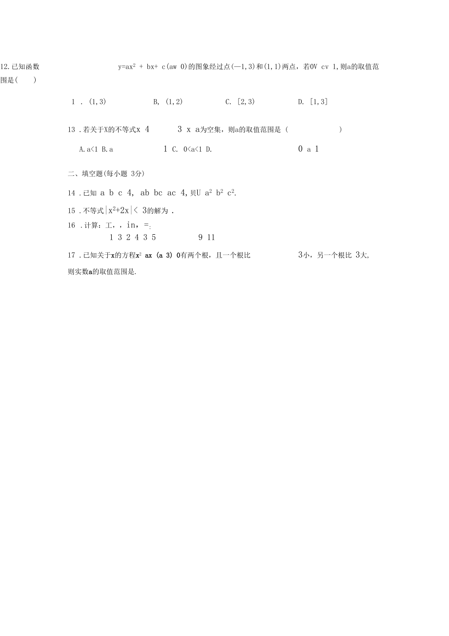 初升高數(shù)學(xué)銜接測(cè)試題_第4頁(yè)