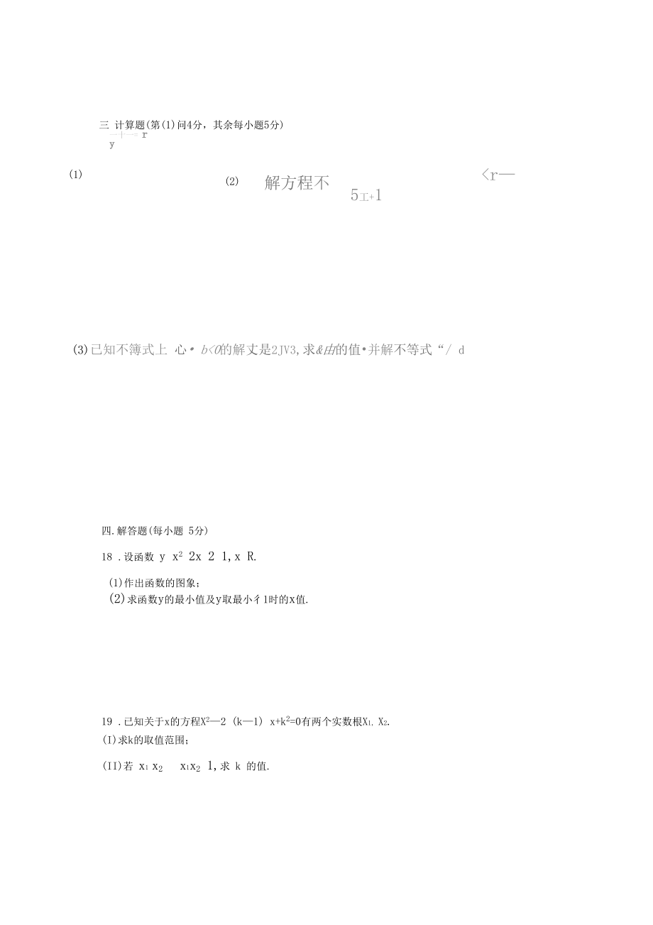 初升高數(shù)學(xué)銜接測(cè)試題_第5頁(yè)