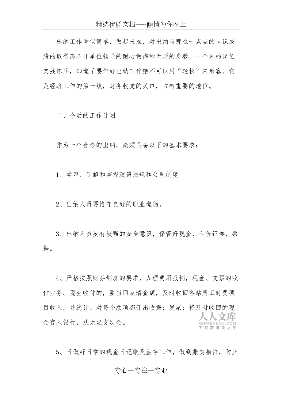 会计月工作总结与计划_第2页