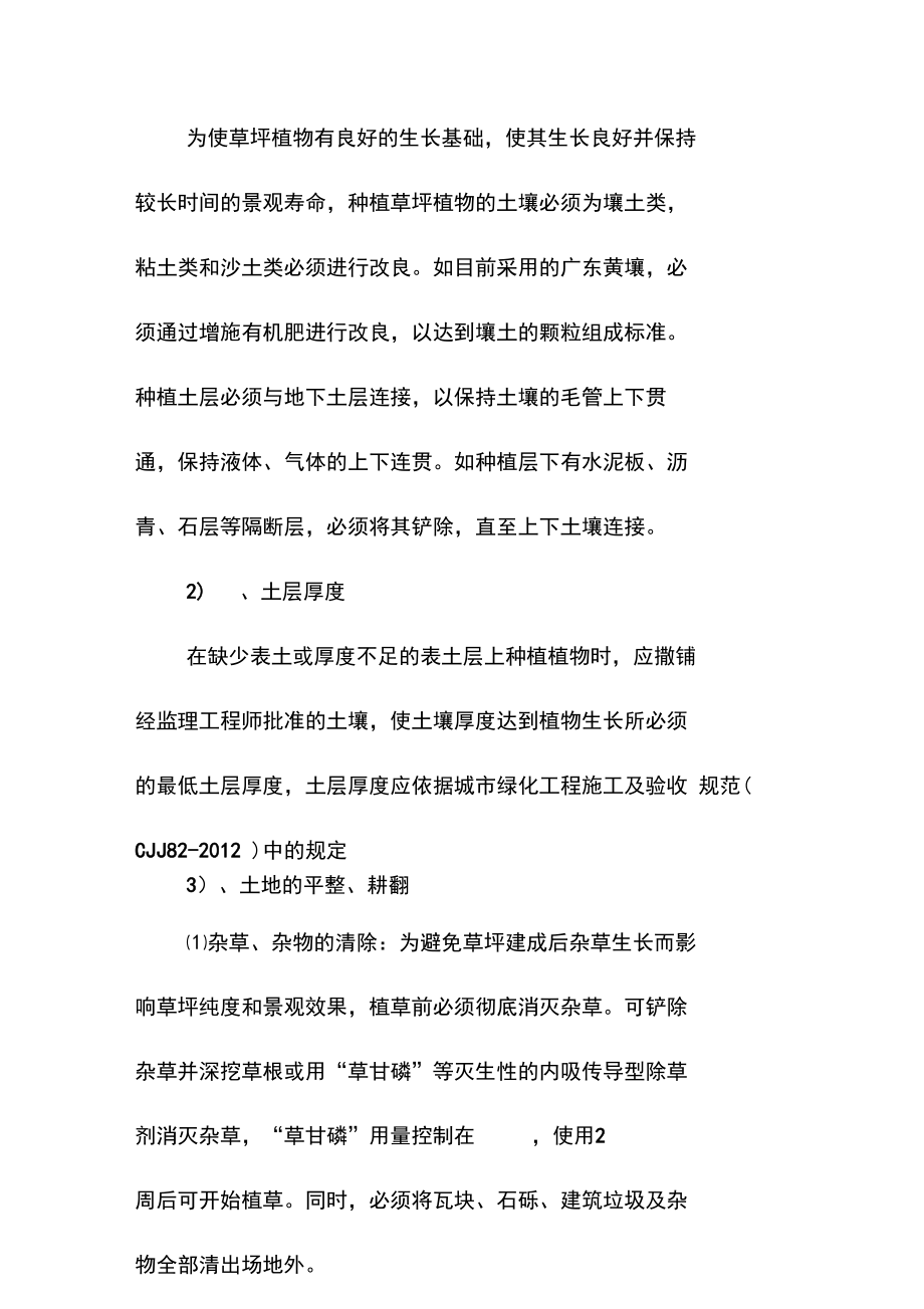 园林绿化工程施工方法_第3页