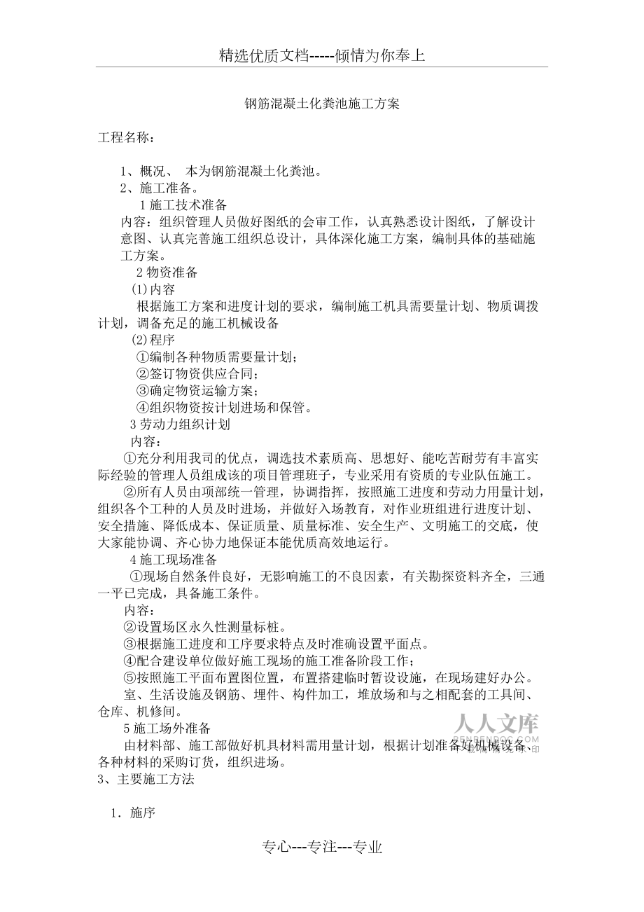 化粪池施工方案_第2页