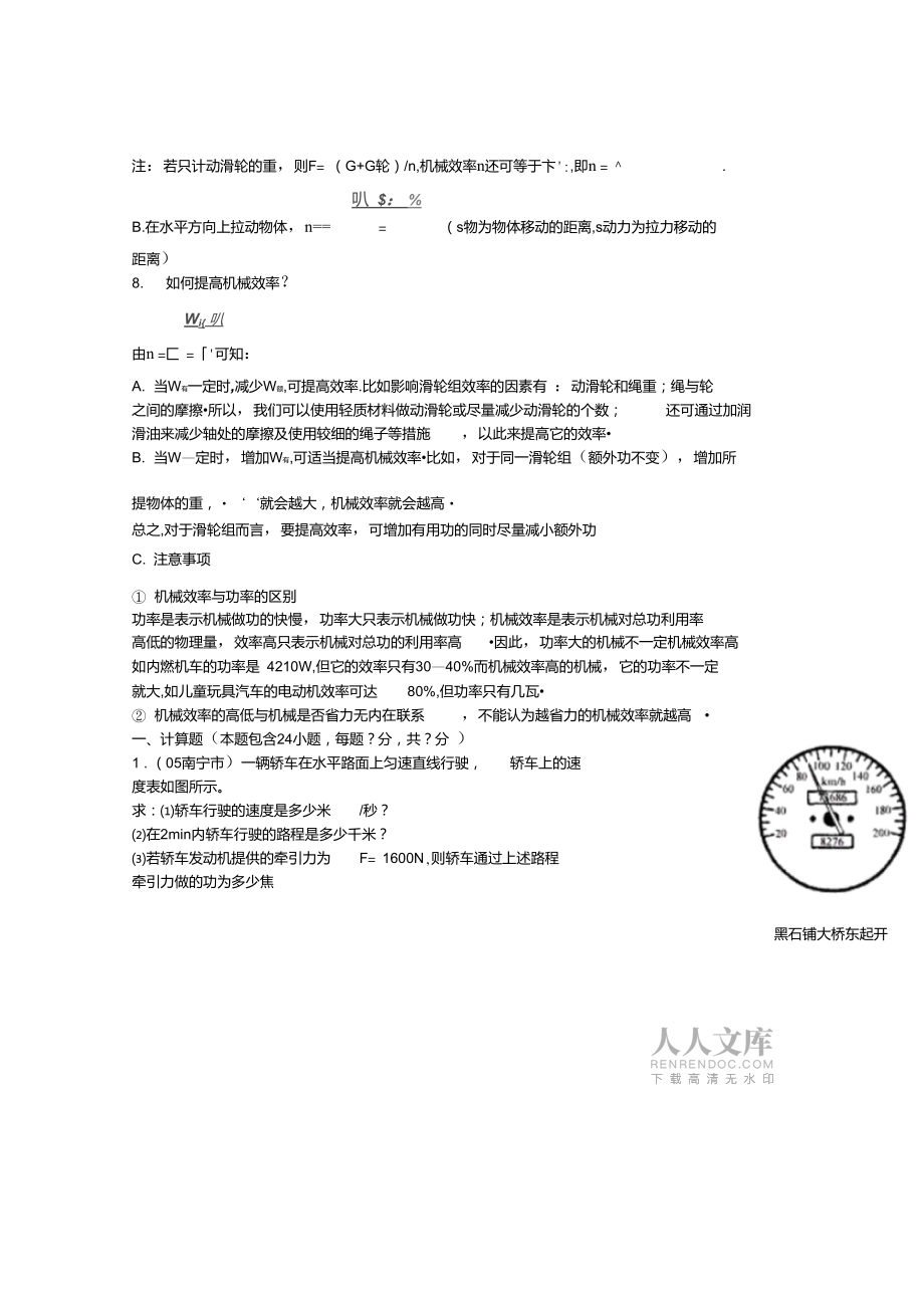 明白不做功的三种情况_第2页