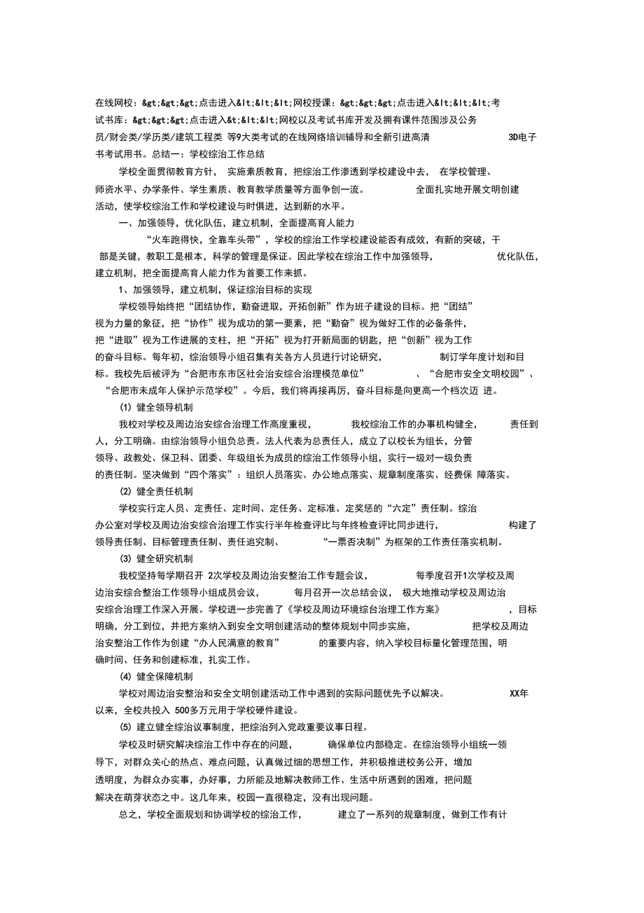 学校综治工作总结_第1页