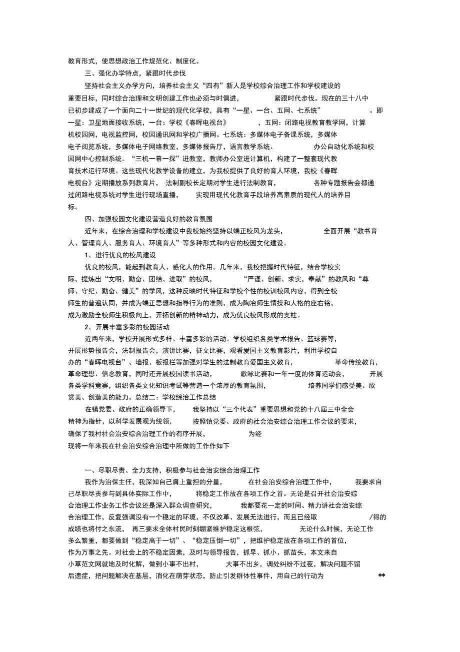 学校综治工作总结_第3页