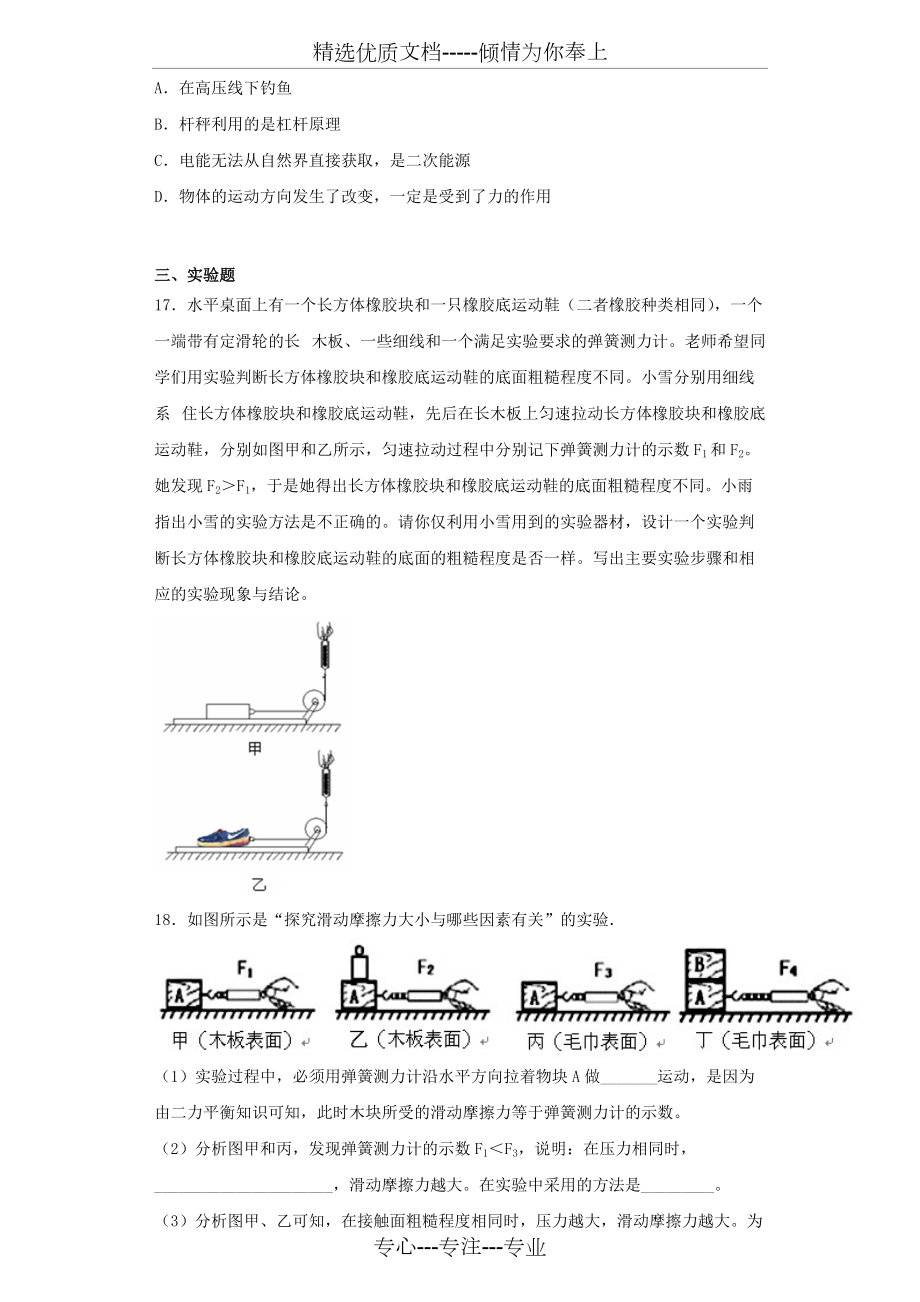 人教版初中物理八年级下册-第七章《力》单元测试题(解析版)_第4页