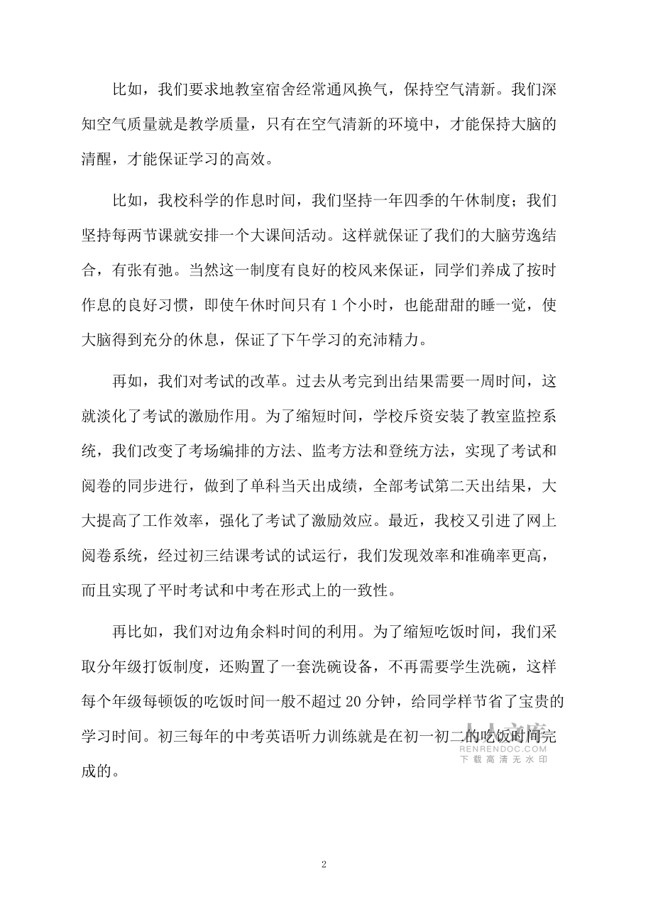新年發言稿范文(通用5篇)_第2頁