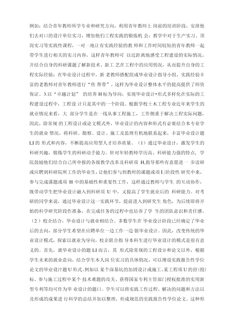 高校土木工程畢業(yè)設(shè)計(jì)質(zhì)量思考_第4頁
