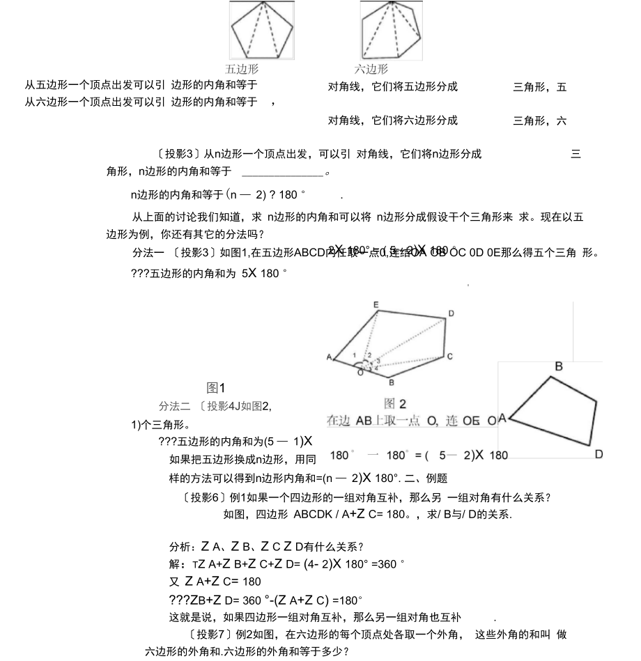 多邊形的外角和第五版_第3頁