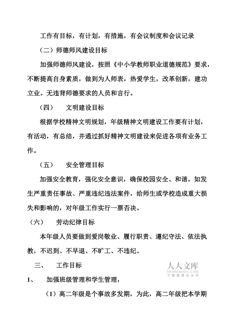 高二年级工作计划_第2页