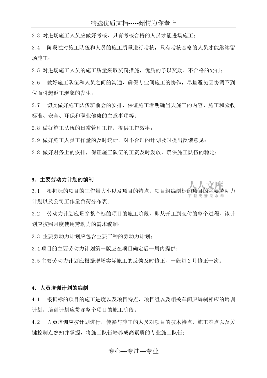 劳动力计划及保证措施_第2页