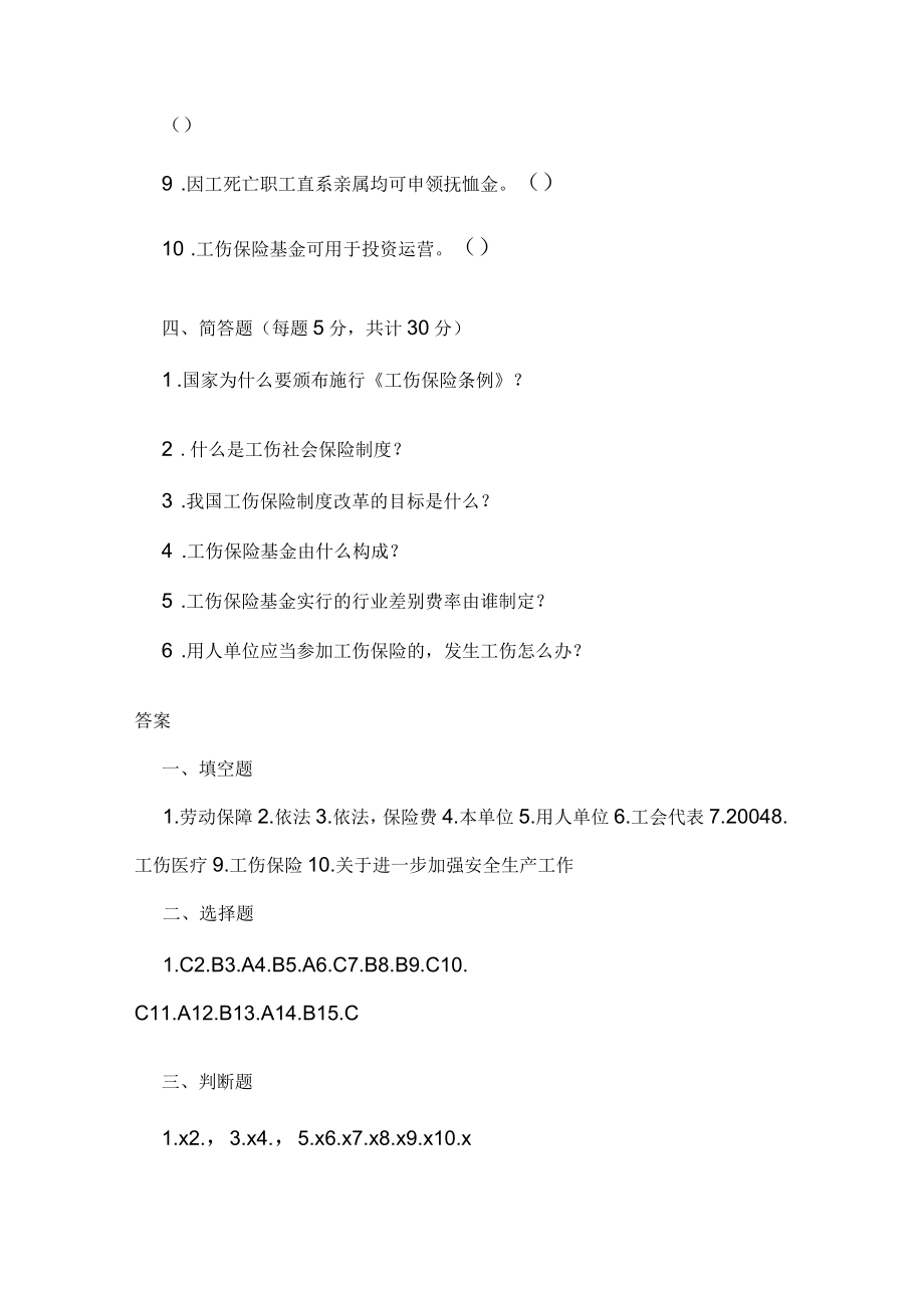 6工伤保险知识试题_第5页