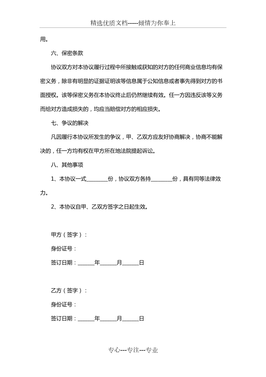 个人股权代持协议范本_第4页