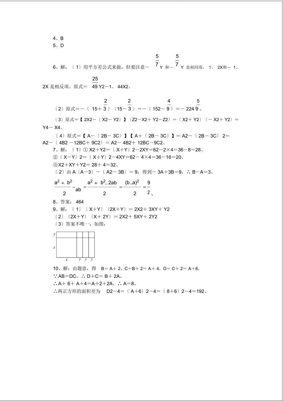 (乘法公式)練習(xí)(2)及解析.doc_第4頁(yè)