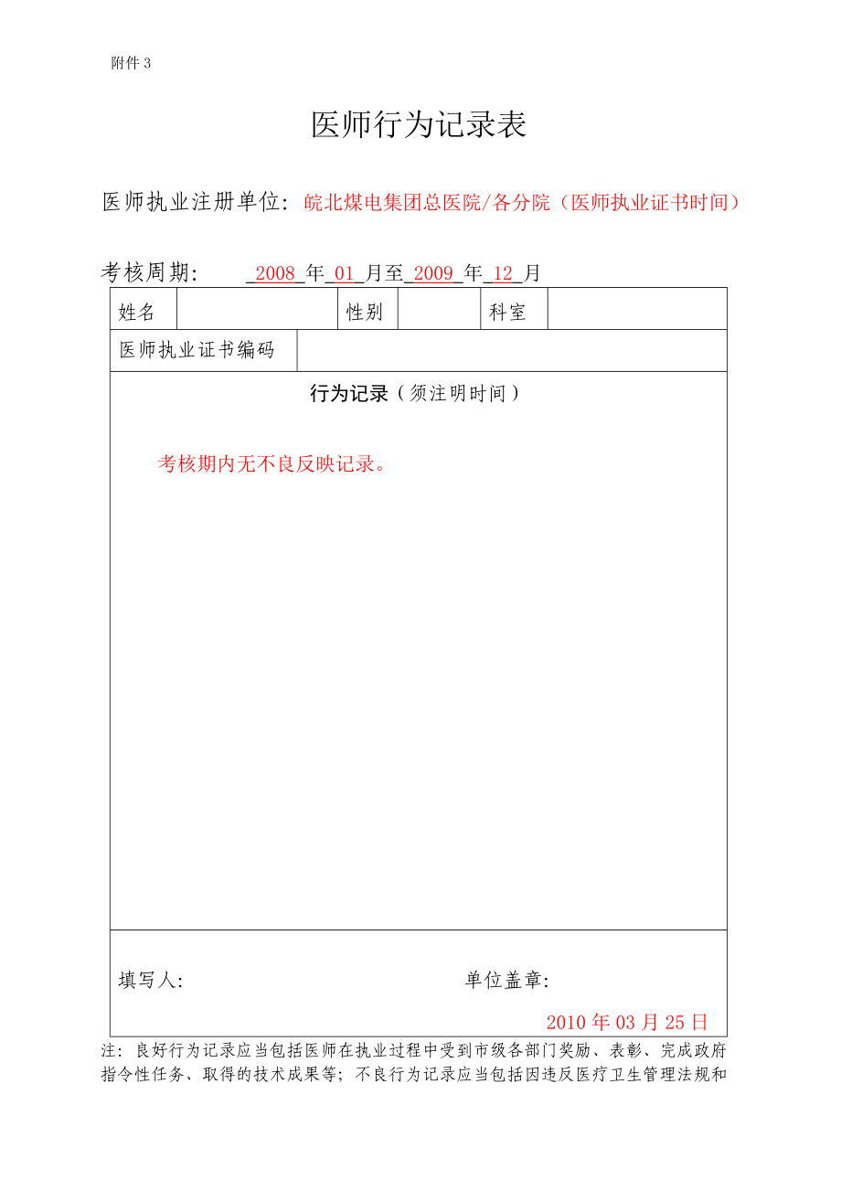 医师定期考核表_第3页
