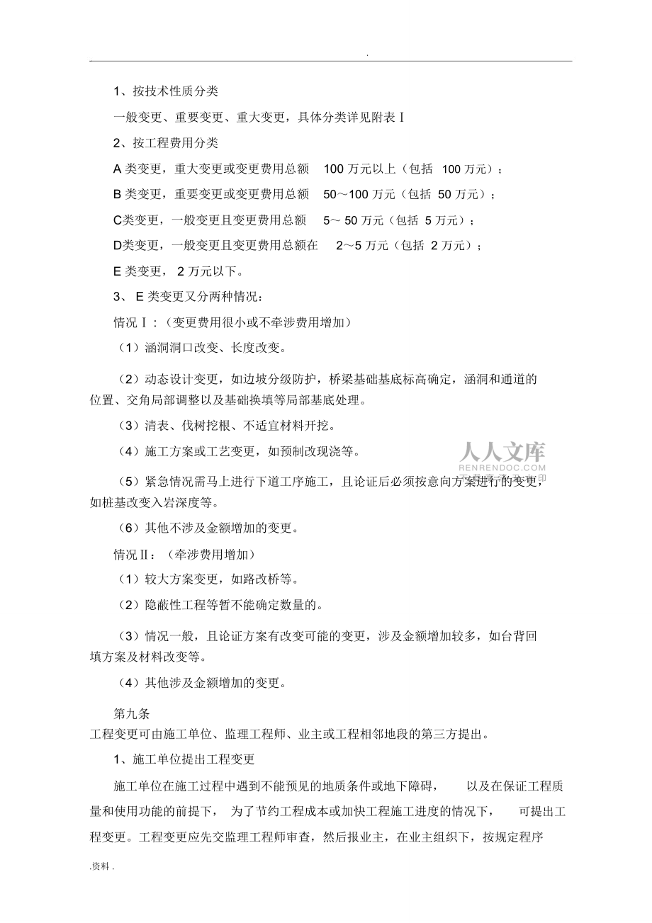 高速公路工程變更管理辦法_第2頁