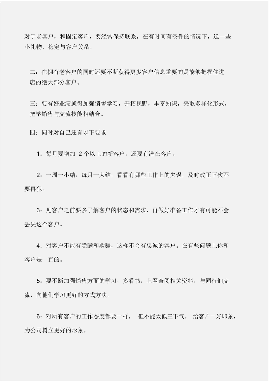 (個人工作總結(jié))個人總結(jié)和計劃_第3頁