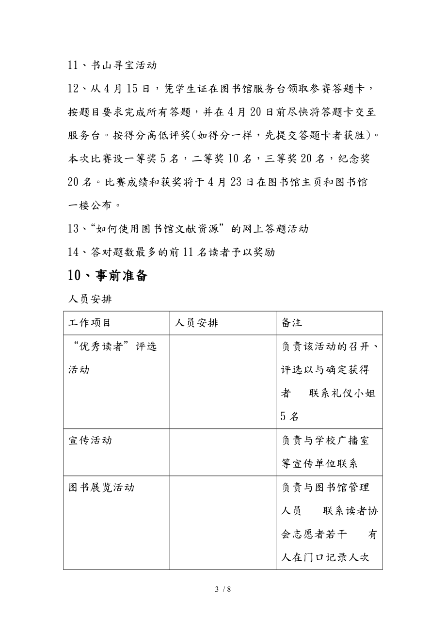 图书馆活动策划实施方案_第3页