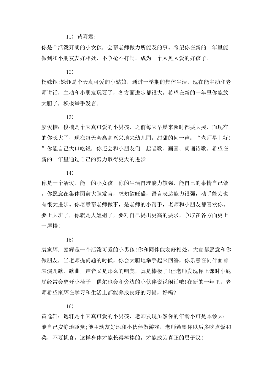 班组上学期幼儿期末评语_第5页