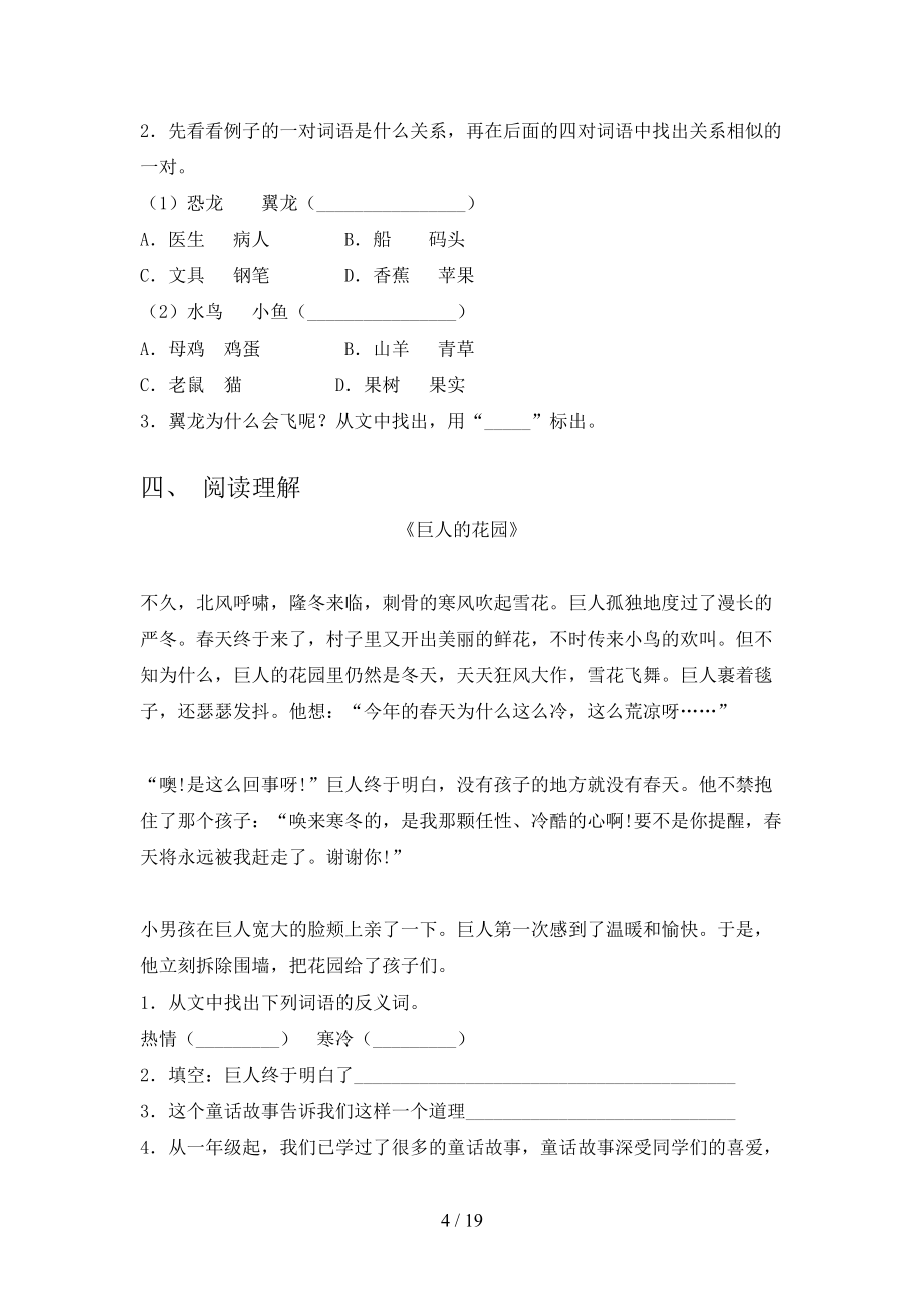 部编人教版2022年四年级下册语文阅读理解专项调研_第4页