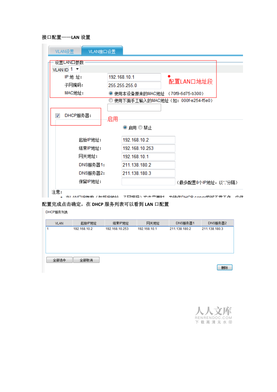 H3C-MSR800路由器配置说明参考模板_第2页