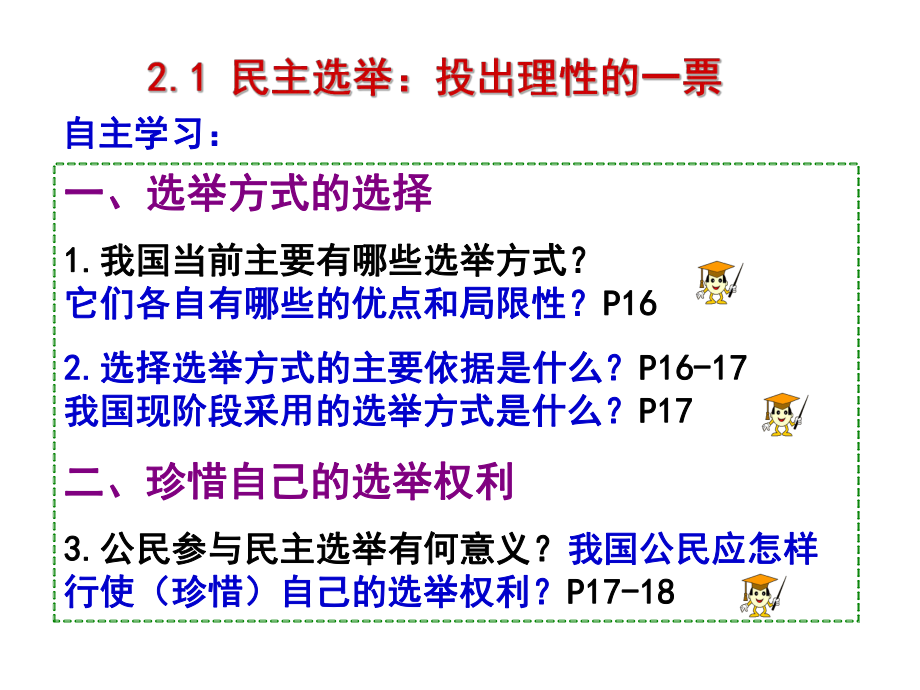 21民主选举:投出理性的一票_第3页