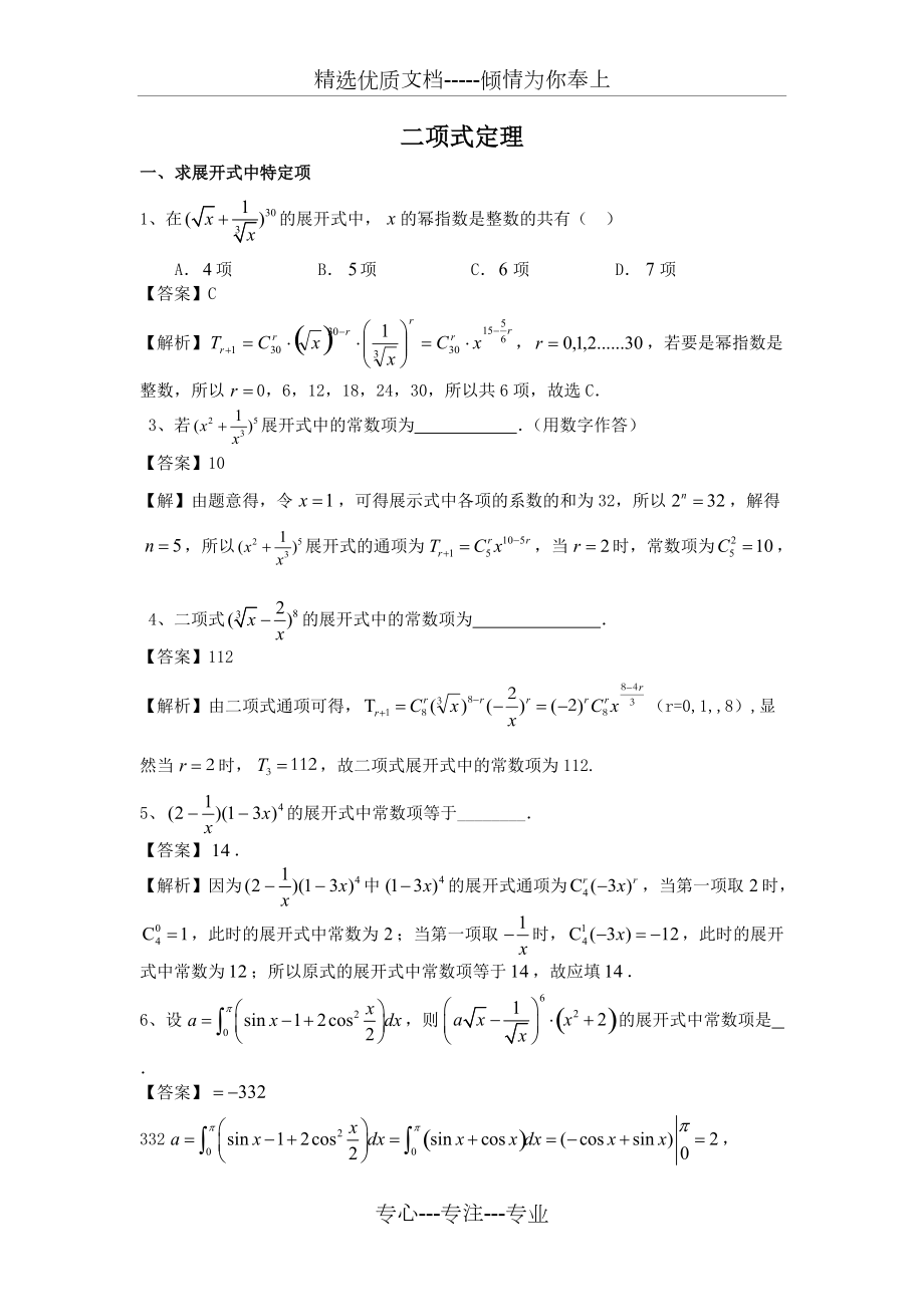 二项式定理(习题含答案)_第1页