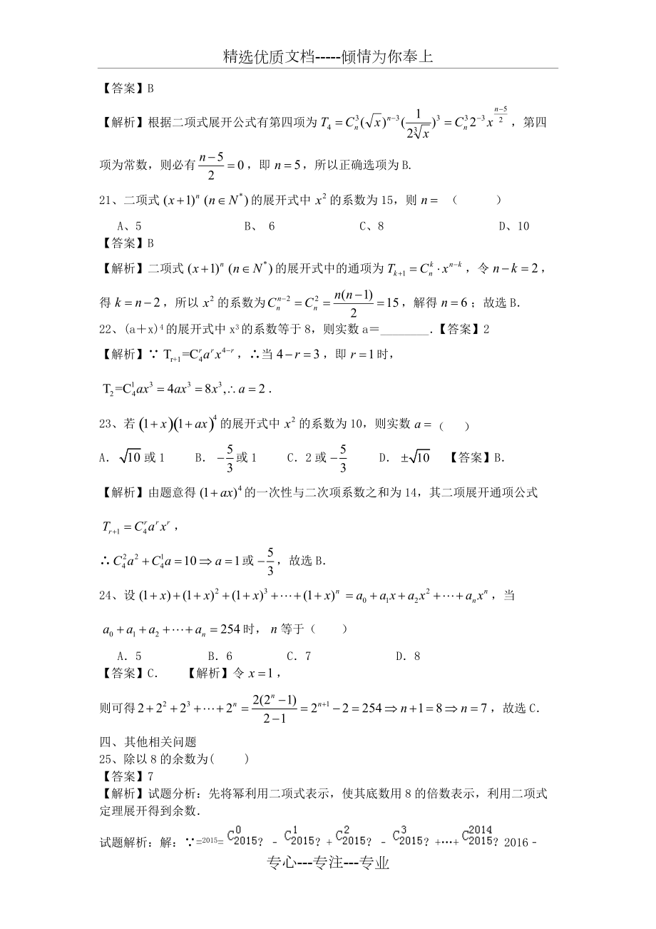 二项式定理(习题含答案)_第5页