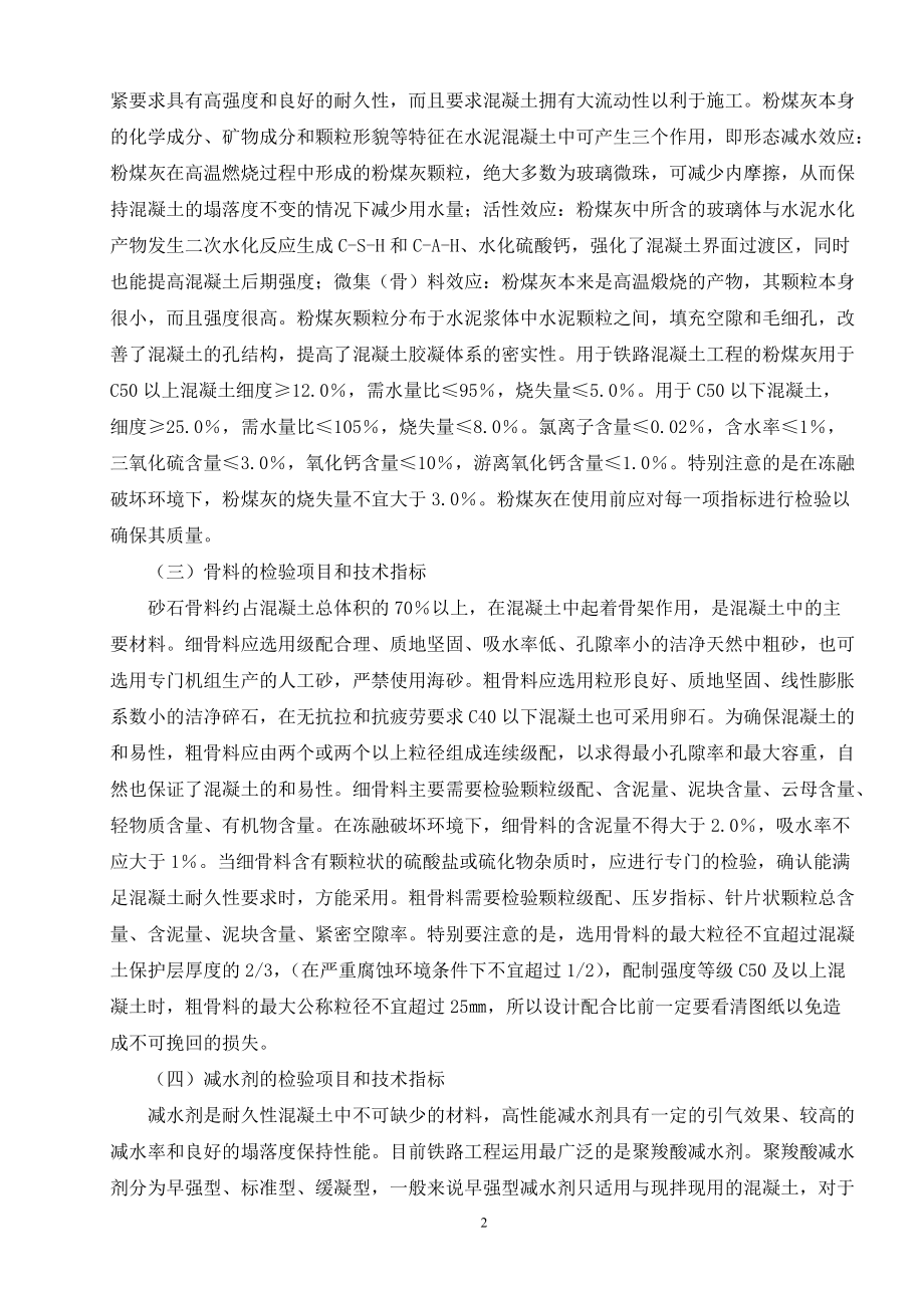 铁路混凝土配合比设计的几个问题_第3页