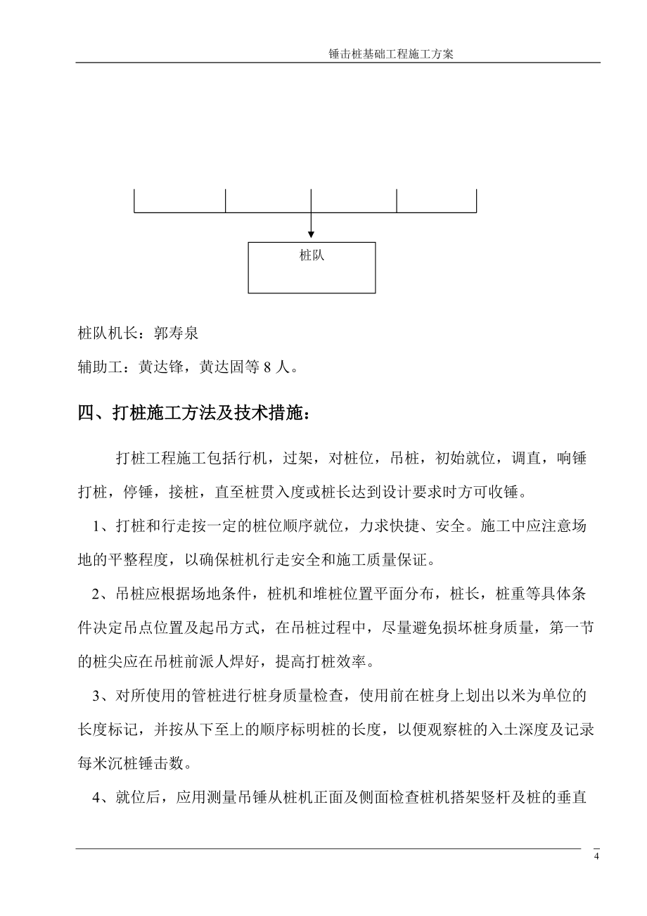 锤击桩专项施工方案_第5页