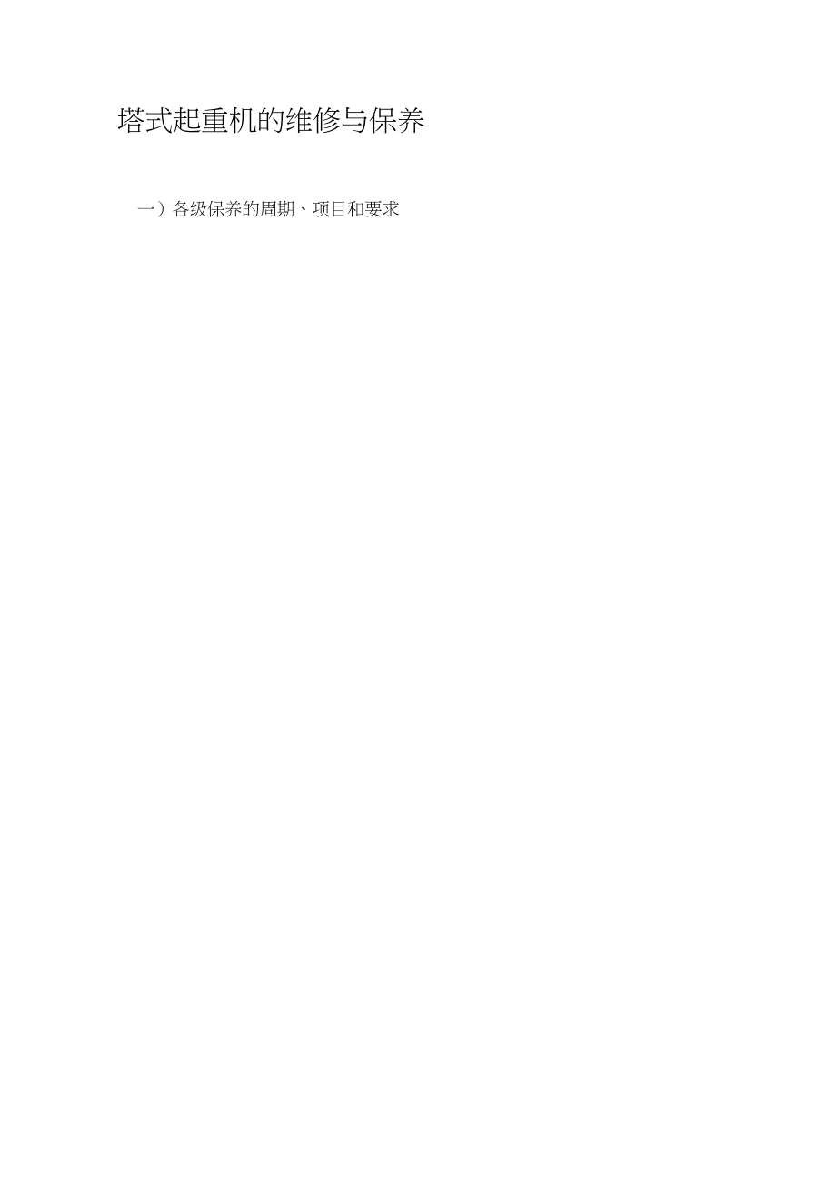 塔式起重机操作规程_第5页