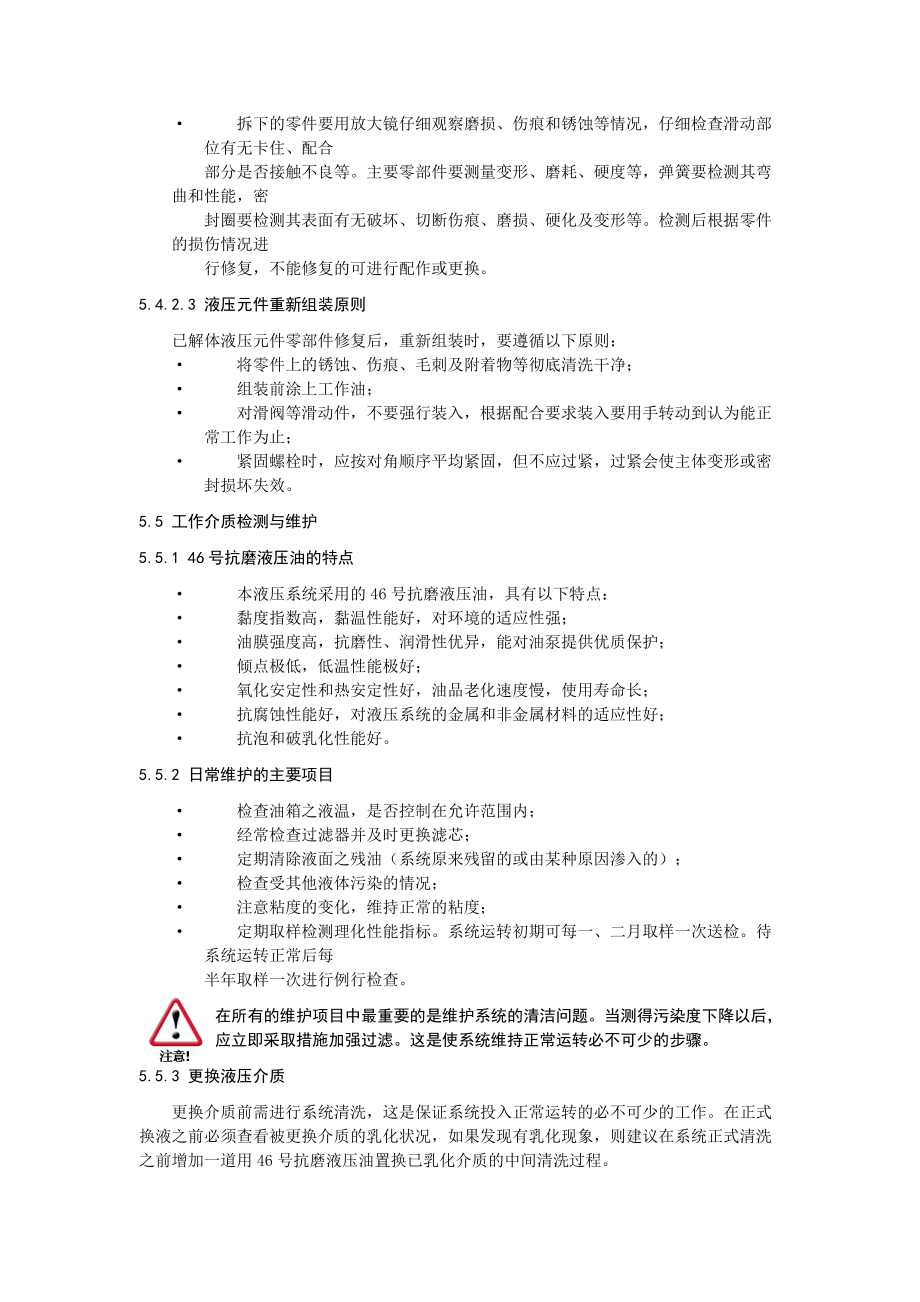 翻车机定期维护保养_第4页