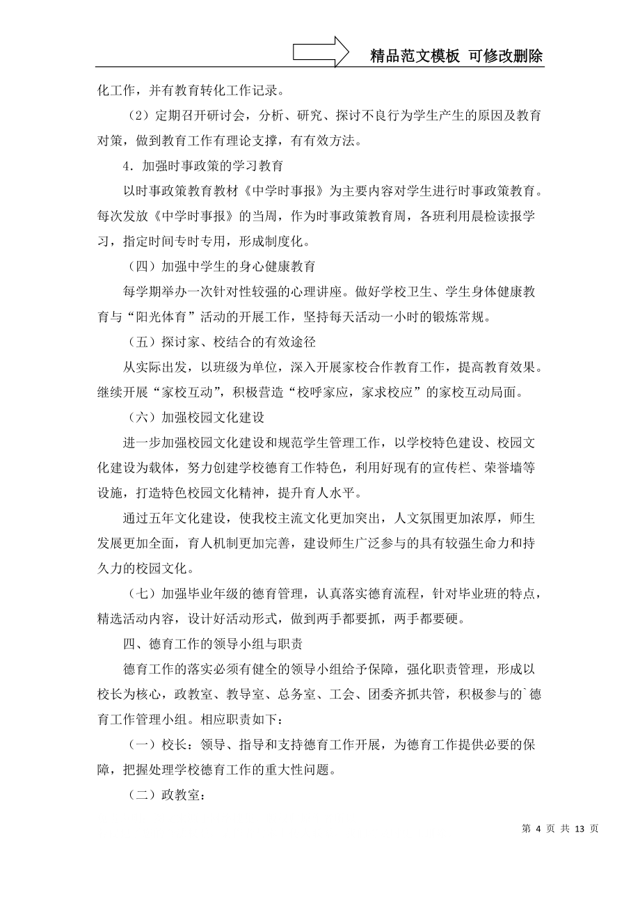 必备体育教师工作计划3篇_第4页