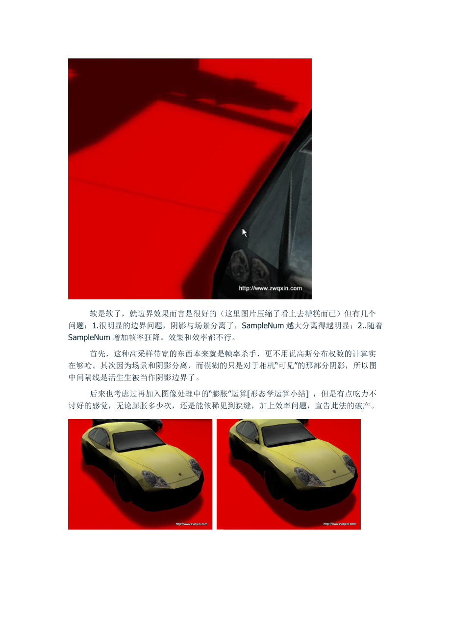 軟陰影與抗鋸齒_第3頁