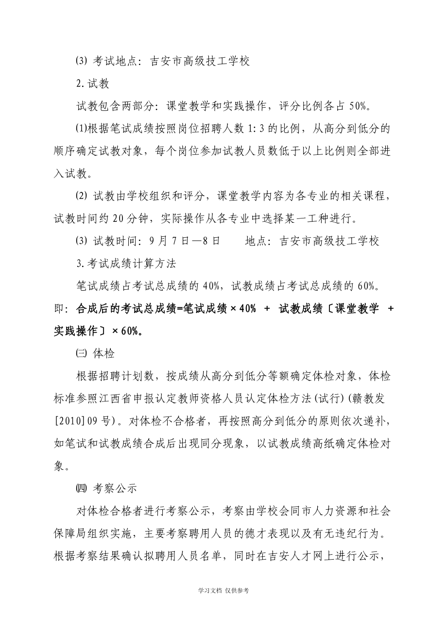 吉安市高级技工学校_第3页